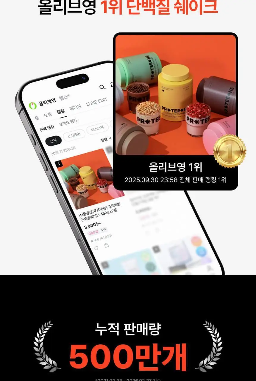 [무료배송] 프로티원 단백질쉐이크 대용량 490g 1통 (6종 택1) 상세페이지 2